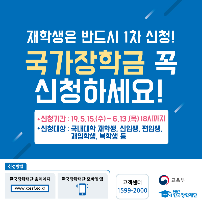 19-2학기 국가장학금 1차신청 팝업배너.jpg
