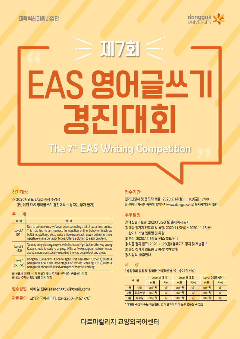 제7회 EAS 영어글쓰기 경진대회 포스터.png