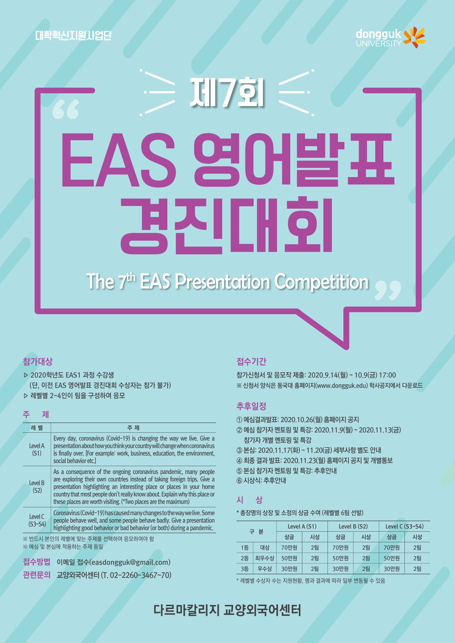 제7회 EAS 영어발표경진대회 포스터_1.png