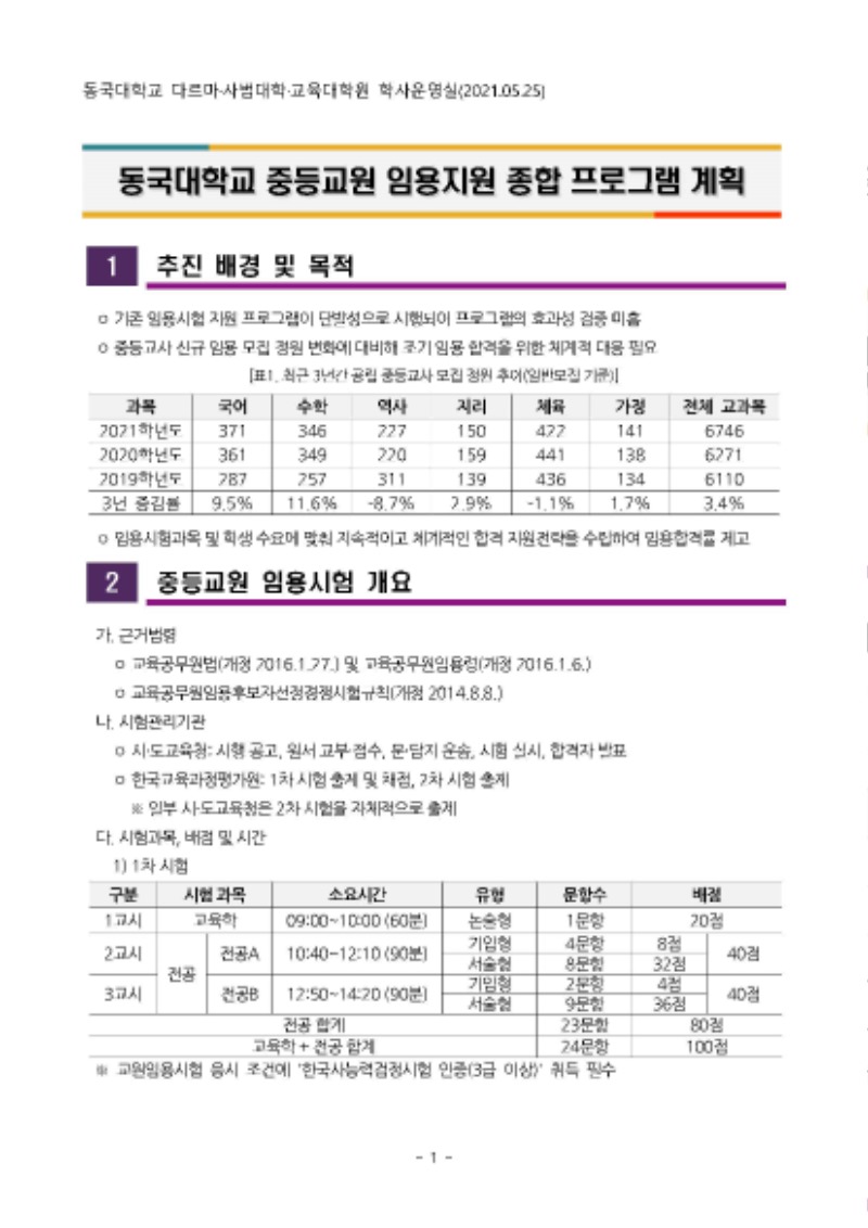 교원임용 종합 지원 계획_페이지_1.jpg