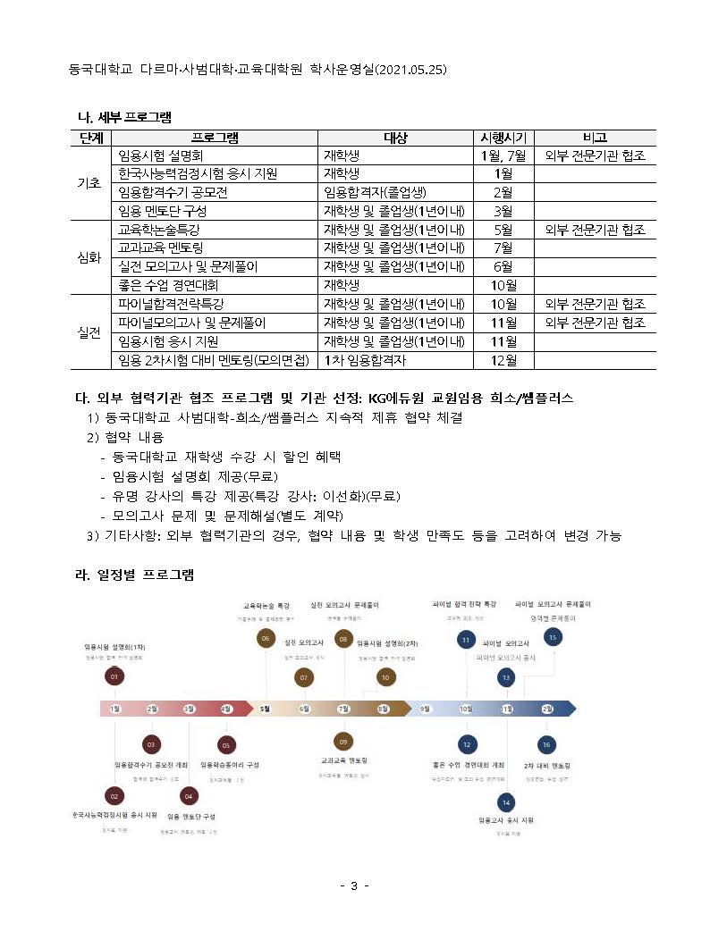 교원임용 종합 지원 계획_페이지_3.jpg