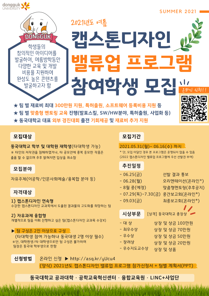 2021년도 캡스톤디자인 밸류업 프로그램 포스터.png