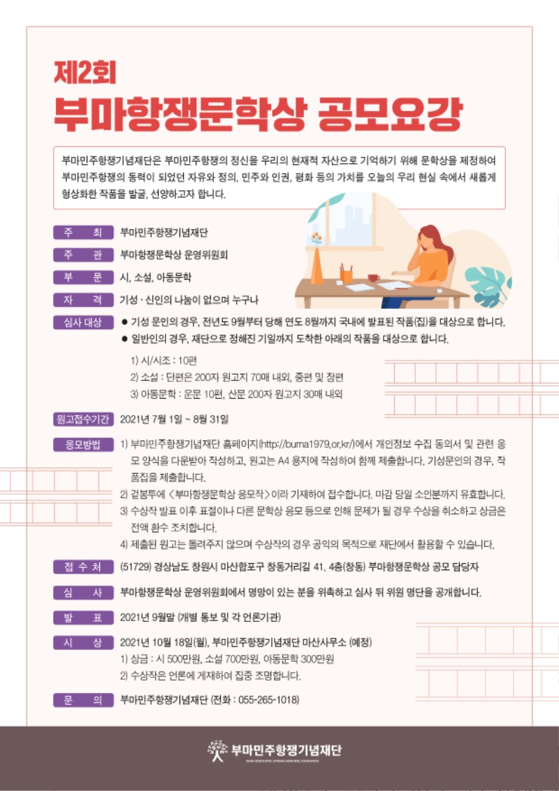 제2회 부마항쟁문학상(웹 포스터).jpg