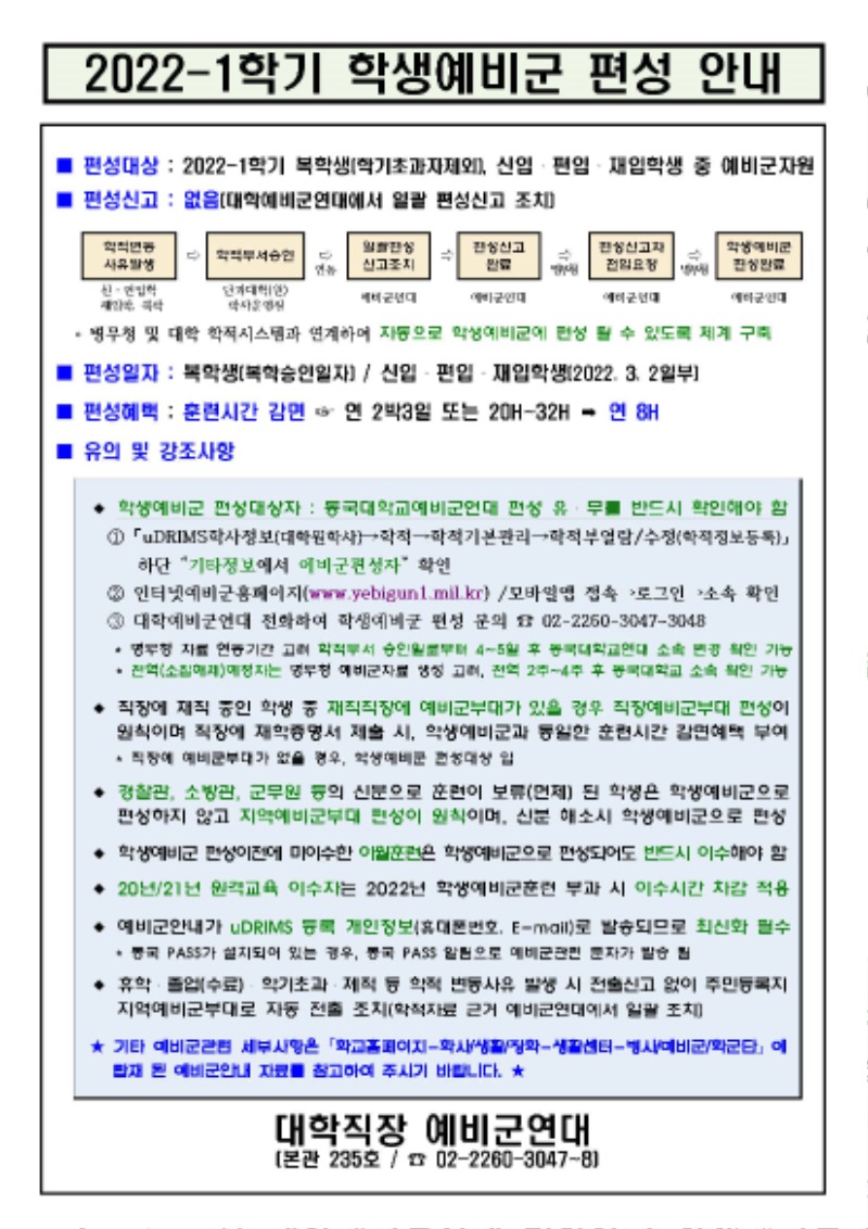 2022-1학기학생예비군편성안내1.jpg