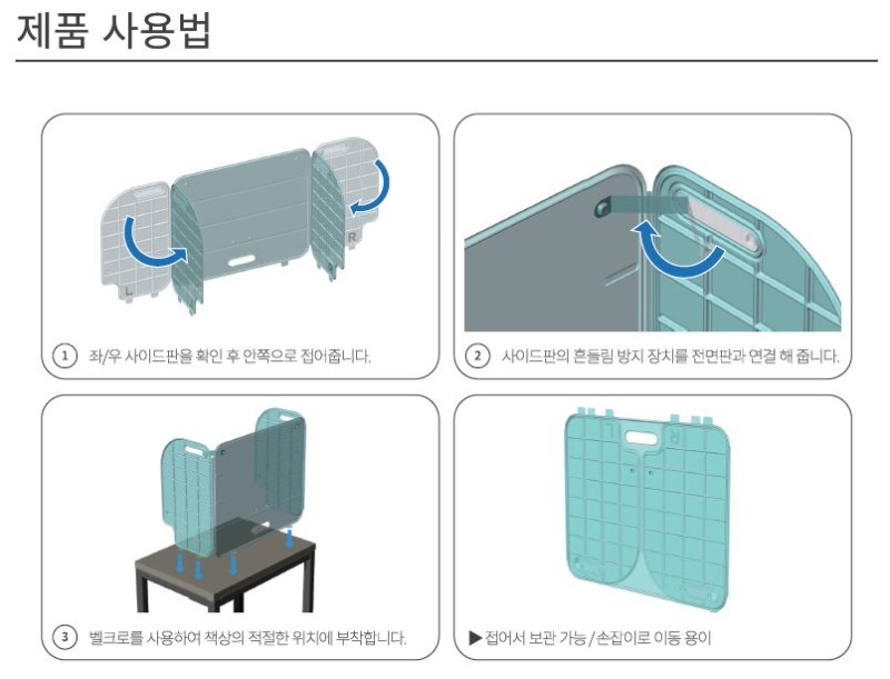 가림막 사용법.JPG